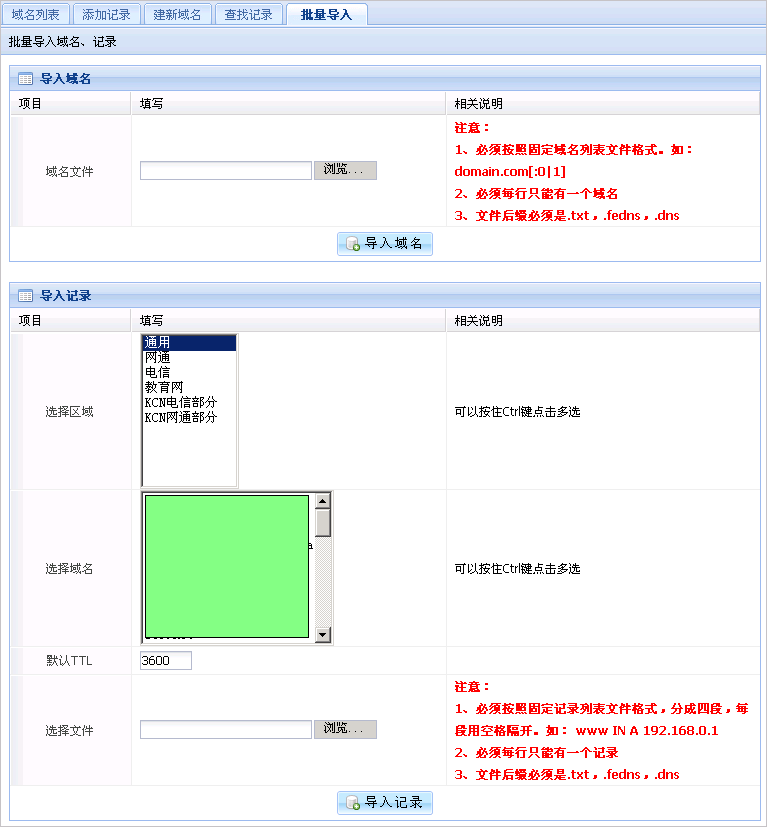 批量导入界面