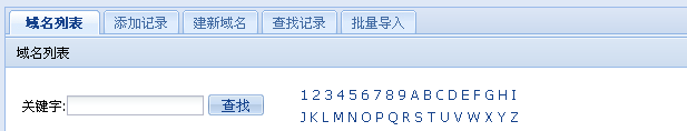 查找域名界面