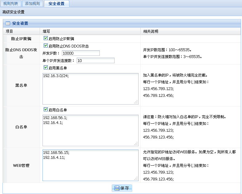 安全设置界面图