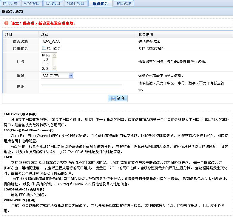 链路聚合配置图