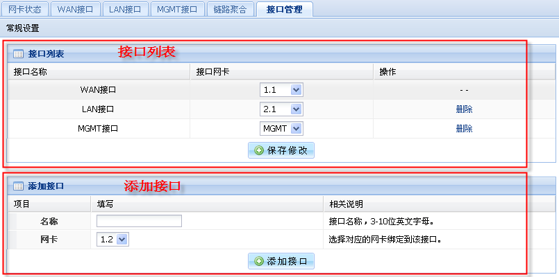 接口管理界面