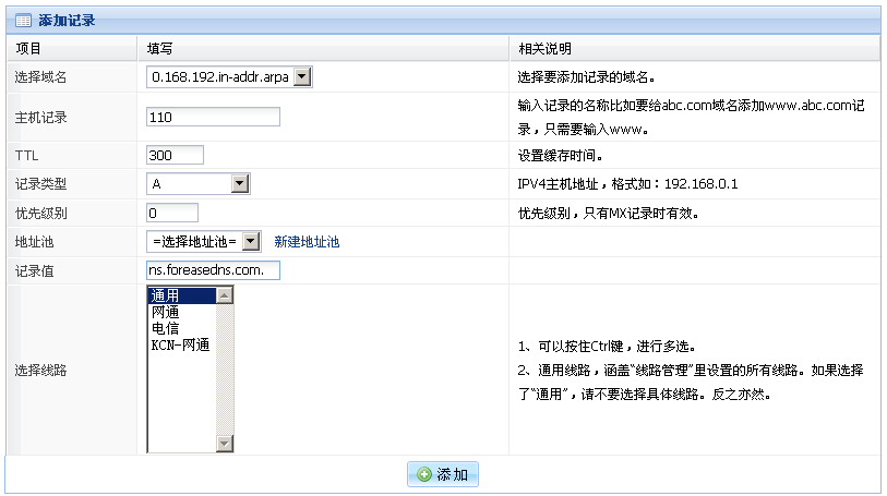 添加反解记录界面