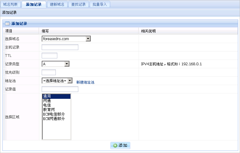 高级添加记录界面