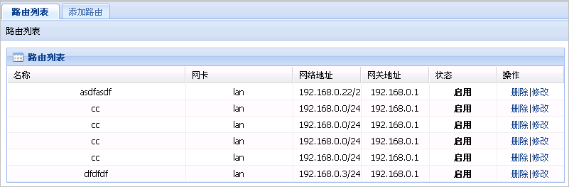 路由列表界面