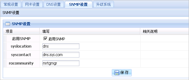 SNMP设置界面