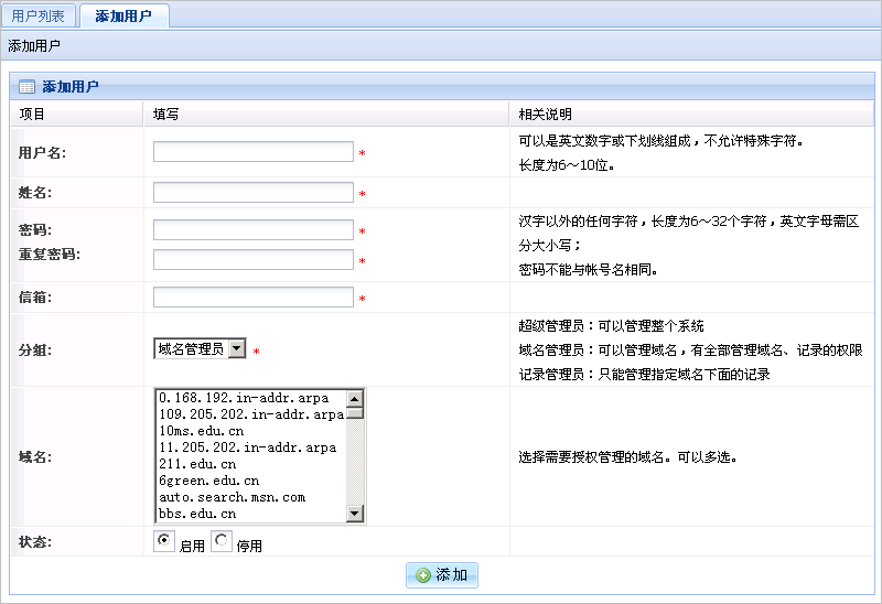 添加用户界面