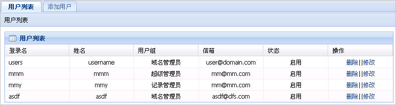 用户列表界面