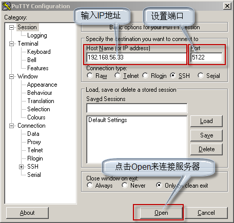 用putty工具登录-设置IP和端口