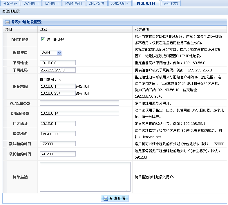 修改地址段界面图