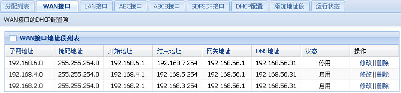 接口地址段列表图