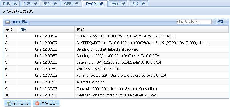 DHCP日志界面图