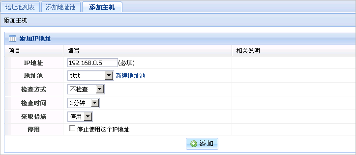 添加IP地址界面