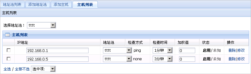 主机列表界面