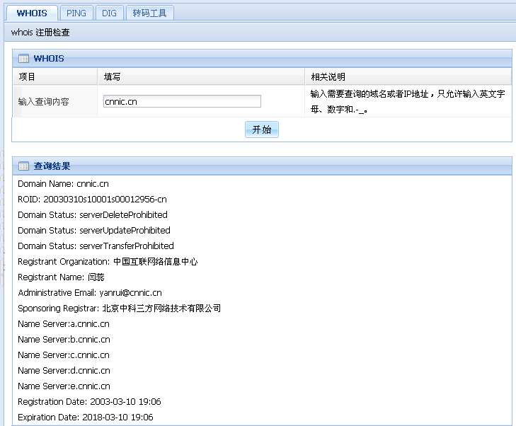 whois界面