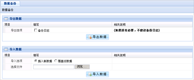 数据备份界面