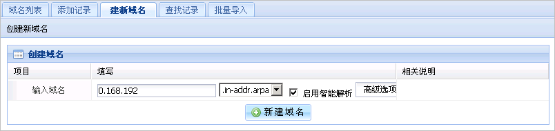 创建IP地址反解析界面