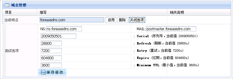 修改域名界面