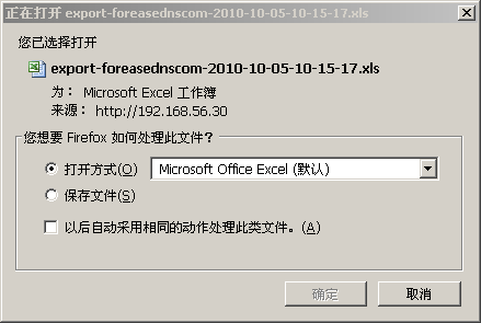 保存导出文件界面