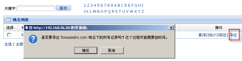 导出域名界面