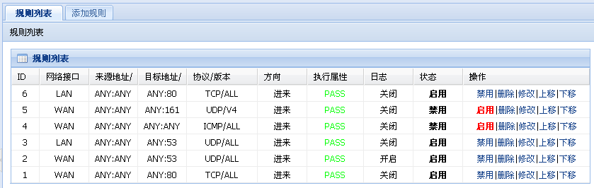 安全规则列表界面