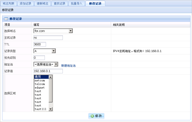 高级修改记录界面