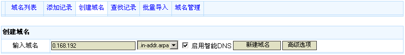 创建IP地址反解析界面