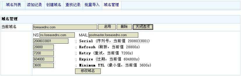 修改域名界面