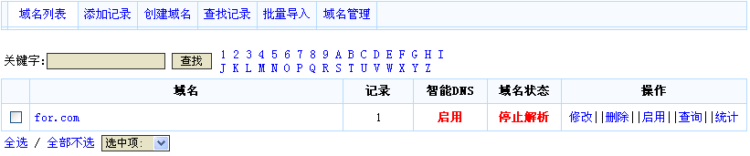 域名列表界面