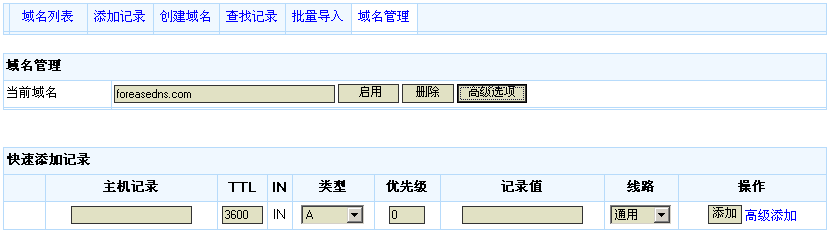 快速添加记录界面