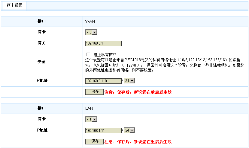 网卡设置界面