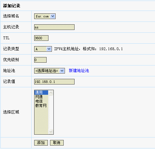 高级添加记录界面