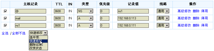 高级修改记录界面