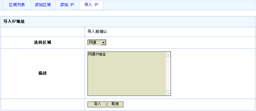 确认导入界面