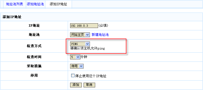 PING方式界面