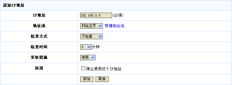 添加IP地址界面