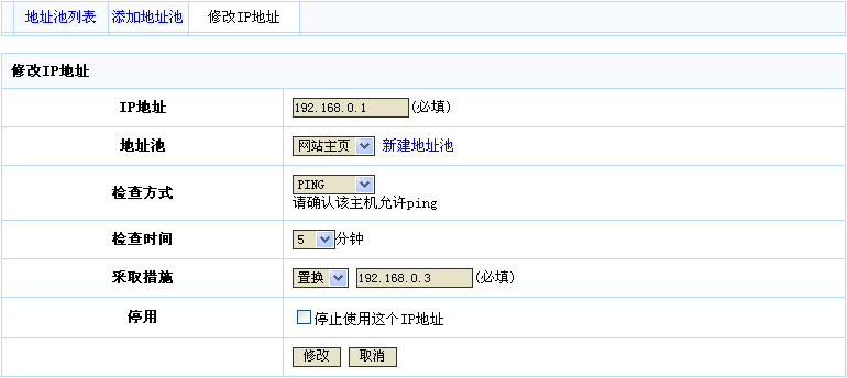 修改IP地址界面