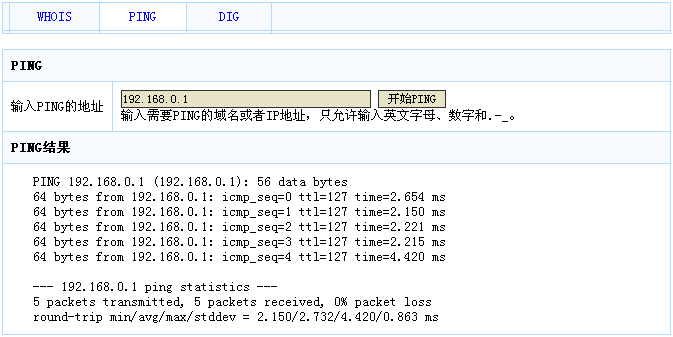 PING界面