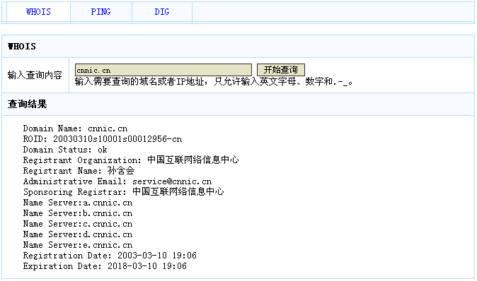 whois界面