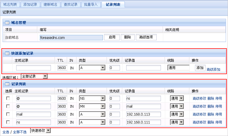 快速添加记录界面