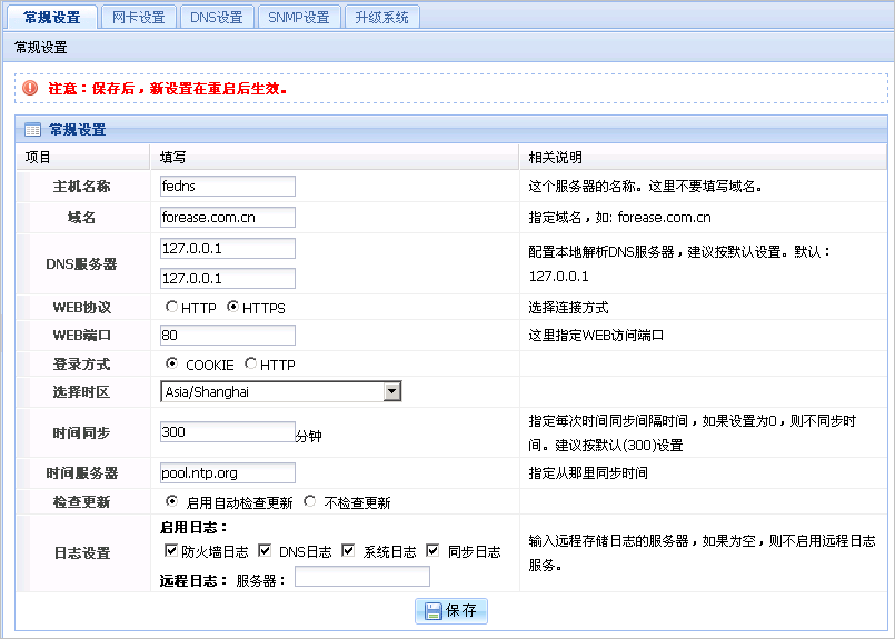 常规设置界面