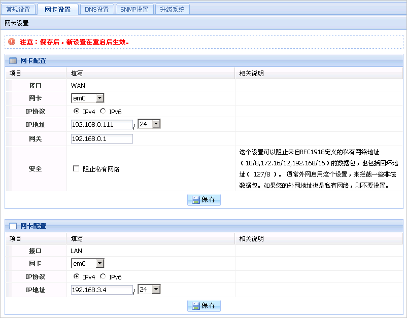 网卡设置界面