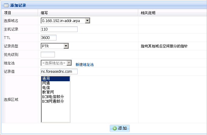 添加反解记录界面
