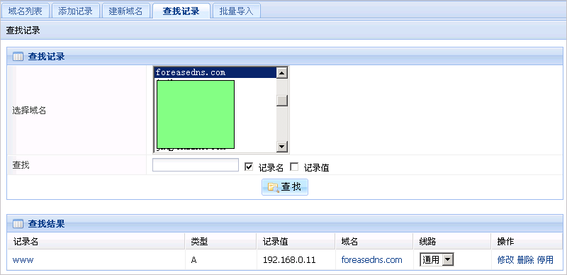 查找记录界面