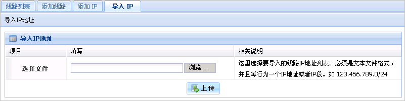 上传文件界面