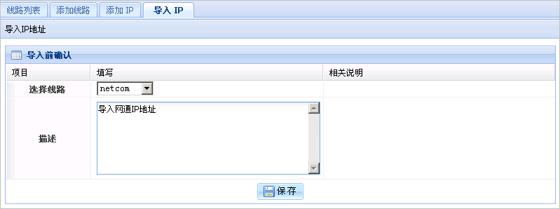 确认导入界面