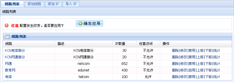 线路列表界面