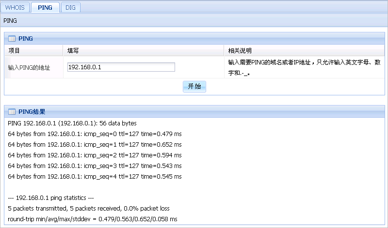 PING界面